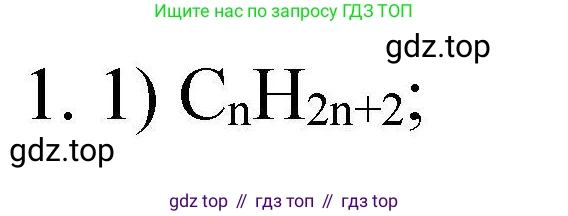 ГДЗ Химия, 10 класс Проверочные и контрольные работы, авторы: Габриелян Олег Саргисович, Лысова Галина Георгиевна, издательство Просвещение, Москва, 2022, белого цвета, страница 127, номер 1, Решение