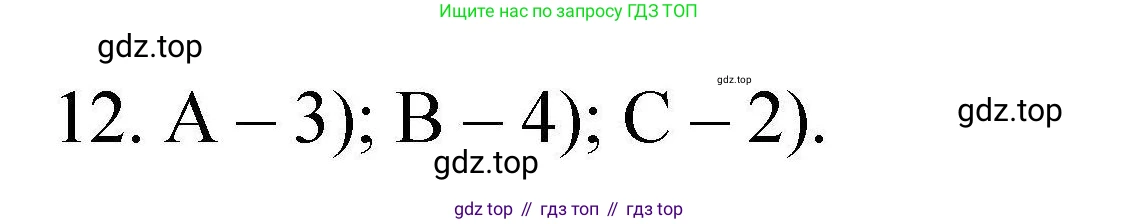 ГДЗ Химия, 10 класс Проверочные и контрольные работы, авторы: Габриелян Олег Саргисович, Лысова Галина Георгиевна, издательство Просвещение, Москва, 2022, белого цвета, страница 129, номер 12, Решение