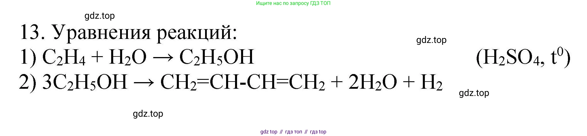 ГДЗ Химия, 10 класс Проверочные и контрольные работы, авторы: Габриелян Олег Саргисович, Лысова Галина Георгиевна, издательство Просвещение, Москва, 2022, белого цвета, страница 129, номер 13, Решение