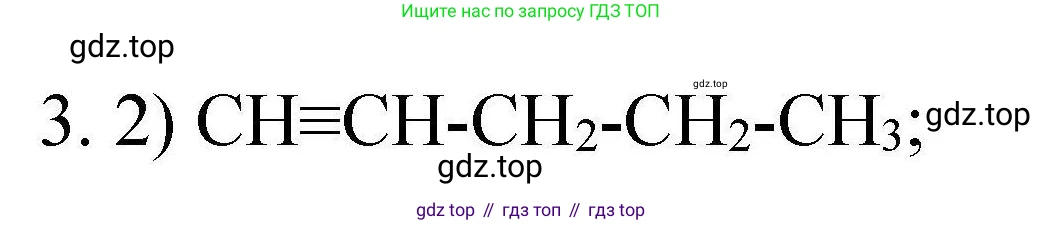 ГДЗ Химия, 10 класс Проверочные и контрольные работы, авторы: Габриелян Олег Саргисович, Лысова Галина Георгиевна, издательство Просвещение, Москва, 2022, белого цвета, страница 127, номер 3, Решение