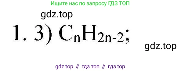 ГДЗ Химия, 10 класс Проверочные и контрольные работы, авторы: Габриелян Олег Саргисович, Лысова Галина Георгиевна, издательство Просвещение, Москва, 2022, белого цвета, страница 129, номер 1, Решение