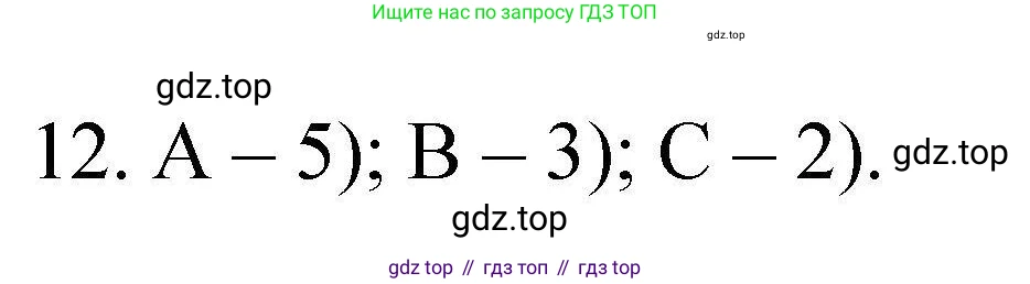 ГДЗ Химия, 10 класс Проверочные и контрольные работы, авторы: Габриелян Олег Саргисович, Лысова Галина Георгиевна, издательство Просвещение, Москва, 2022, белого цвета, страница 131, номер 12, Решение