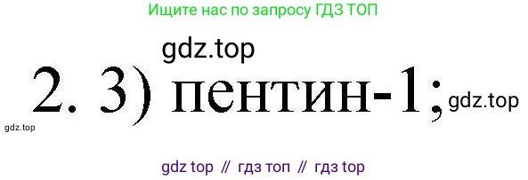 ГДЗ Химия, 10 класс Проверочные и контрольные работы, авторы: Габриелян Олег Саргисович, Лысова Галина Георгиевна, издательство Просвещение, Москва, 2022, белого цвета, страница 129, номер 2, Решение