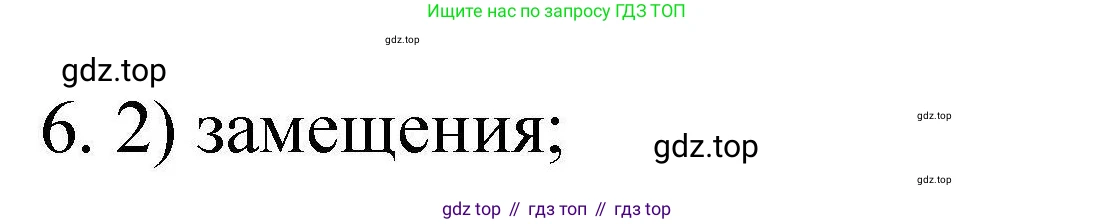 ГДЗ Химия, 10 класс Проверочные и контрольные работы, авторы: Габриелян Олег Саргисович, Лысова Галина Георгиевна, издательство Просвещение, Москва, 2022, белого цвета, страница 130, номер 6, Решение