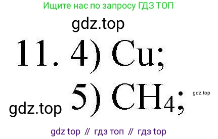 ГДЗ Химия, 10 класс Проверочные и контрольные работы, авторы: Габриелян Олег Саргисович, Лысова Галина Георгиевна, издательство Просвещение, Москва, 2022, белого цвета, страница 133, номер 11, Решение