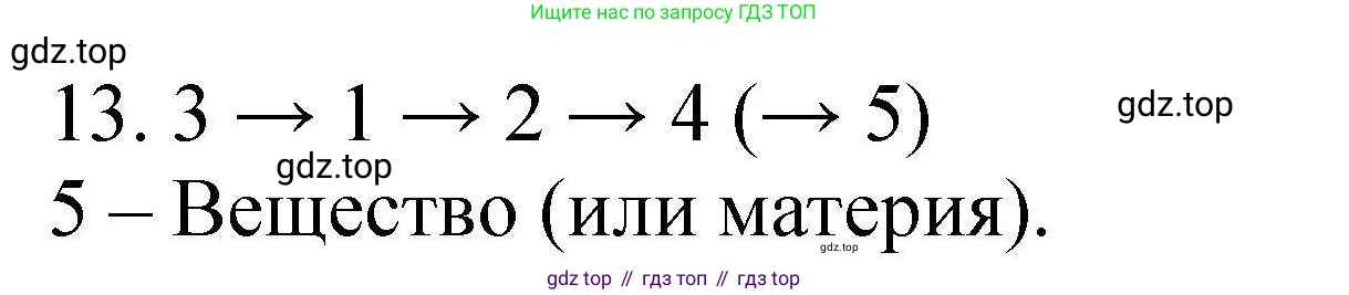 ГДЗ Химия, 10 класс Проверочные и контрольные работы, авторы: Габриелян Олег Саргисович, Лысова Галина Георгиевна, издательство Просвещение, Москва, 2022, белого цвета, страница 134, номер 13, Решение