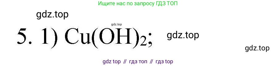 ГДЗ Химия, 10 класс Проверочные и контрольные работы, авторы: Габриелян Олег Саргисович, Лысова Галина Георгиевна, издательство Просвещение, Москва, 2022, белого цвета, страница 133, номер 5, Решение