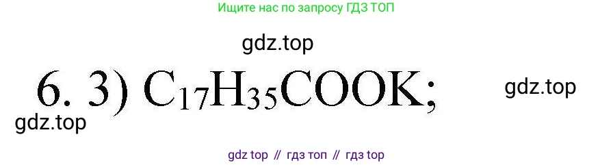 ГДЗ Химия, 10 класс Проверочные и контрольные работы, авторы: Габриелян Олег Саргисович, Лысова Галина Георгиевна, издательство Просвещение, Москва, 2022, белого цвета, страница 133, номер 6, Решение