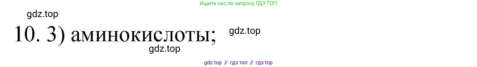 ГДЗ Химия, 10 класс Проверочные и контрольные работы, авторы: Габриелян Олег Саргисович, Лысова Галина Георгиевна, издательство Просвещение, Москва, 2022, белого цвета, страница 136, номер 10, Решение