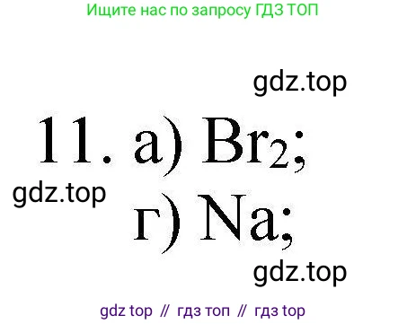 ГДЗ Химия, 10 класс Проверочные и контрольные работы, авторы: Габриелян Олег Саргисович, Лысова Галина Георгиевна, издательство Просвещение, Москва, 2022, белого цвета, страница 136, номер 11, Решение