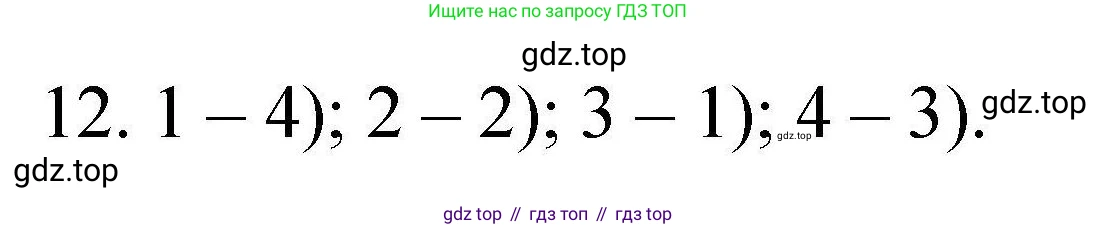 ГДЗ Химия, 10 класс Проверочные и контрольные работы, авторы: Габриелян Олег Саргисович, Лысова Галина Георгиевна, издательство Просвещение, Москва, 2022, белого цвета, страница 136, номер 12, Решение