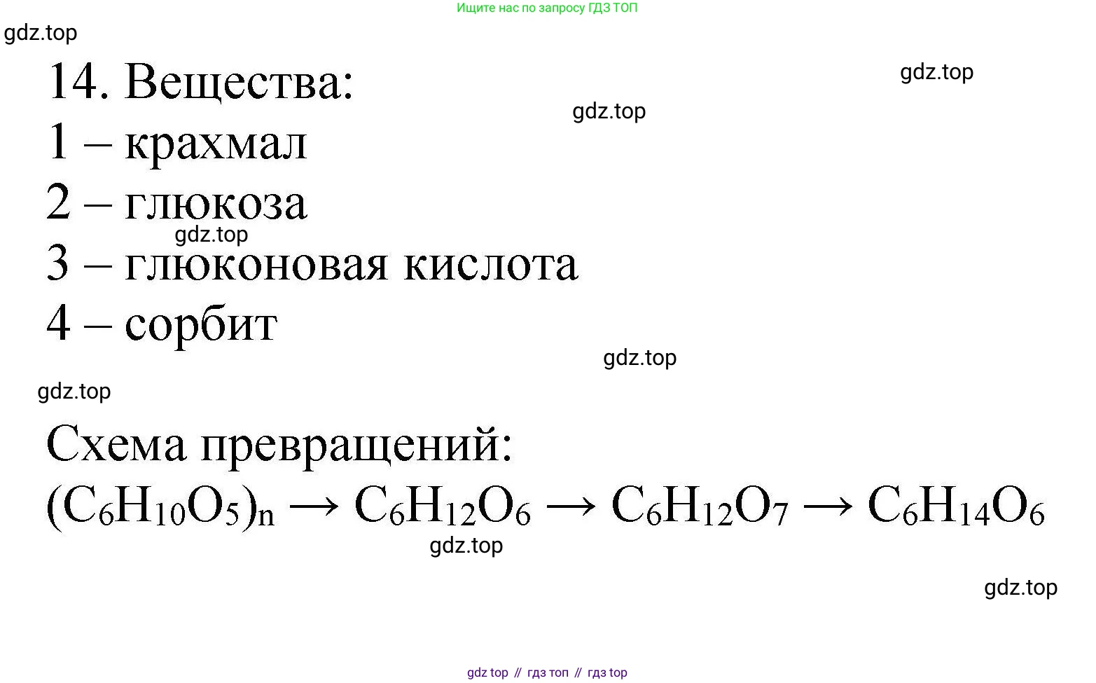 ГДЗ Химия, 10 класс Проверочные и контрольные работы, авторы: Габриелян Олег Саргисович, Лысова Галина Георгиевна, издательство Просвещение, Москва, 2022, белого цвета, страница 137, номер 14, Решение