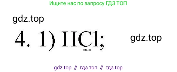 ГДЗ Химия, 10 класс Проверочные и контрольные работы, авторы: Габриелян Олег Саргисович, Лысова Галина Георгиевна, издательство Просвещение, Москва, 2022, белого цвета, страница 135, номер 4, Решение