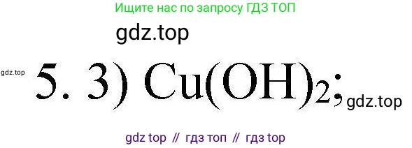 ГДЗ Химия, 10 класс Проверочные и контрольные работы, авторы: Габриелян Олег Саргисович, Лысова Галина Георгиевна, издательство Просвещение, Москва, 2022, белого цвета, страница 135, номер 5, Решение
