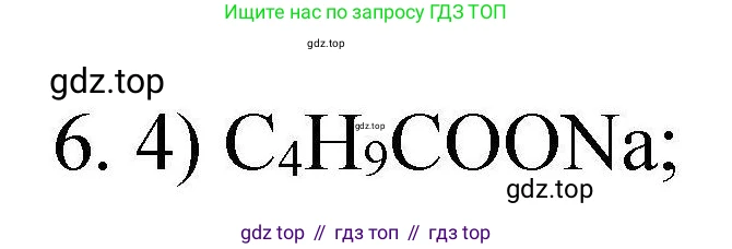 ГДЗ Химия, 10 класс Проверочные и контрольные работы, авторы: Габриелян Олег Саргисович, Лысова Галина Георгиевна, издательство Просвещение, Москва, 2022, белого цвета, страница 135, номер 6, Решение