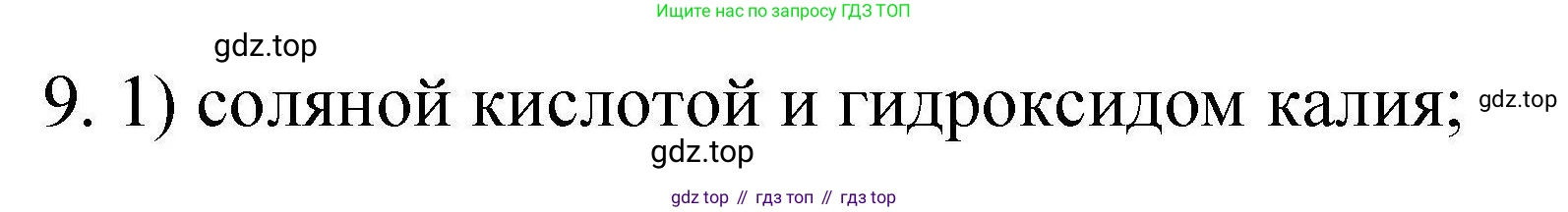 ГДЗ Химия, 10 класс Проверочные и контрольные работы, авторы: Габриелян Олег Саргисович, Лысова Галина Георгиевна, издательство Просвещение, Москва, 2022, белого цвета, страница 136, номер 9, Решение