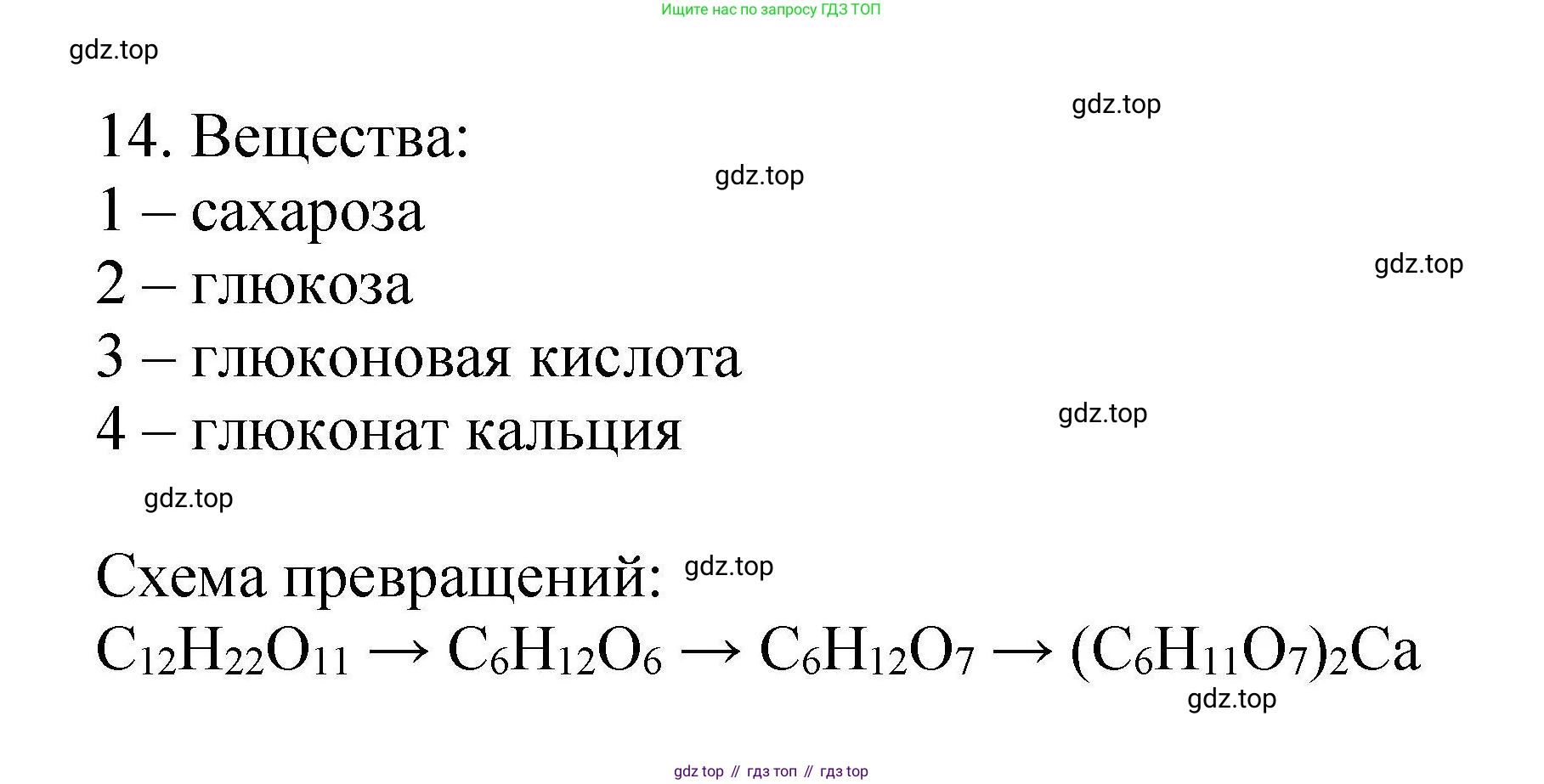 ГДЗ Химия, 10 класс Проверочные и контрольные работы, авторы: Габриелян Олег Саргисович, Лысова Галина Георгиевна, издательство Просвещение, Москва, 2022, белого цвета, страница 139, номер 14, Решение