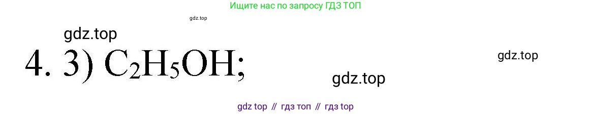 ГДЗ Химия, 10 класс Проверочные и контрольные работы, авторы: Габриелян Олег Саргисович, Лысова Галина Георгиевна, издательство Просвещение, Москва, 2022, белого цвета, страница 138, номер 4, Решение