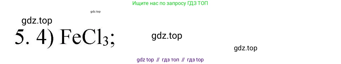 ГДЗ Химия, 10 класс Проверочные и контрольные работы, авторы: Габриелян Олег Саргисович, Лысова Галина Георгиевна, издательство Просвещение, Москва, 2022, белого цвета, страница 138, номер 5, Решение