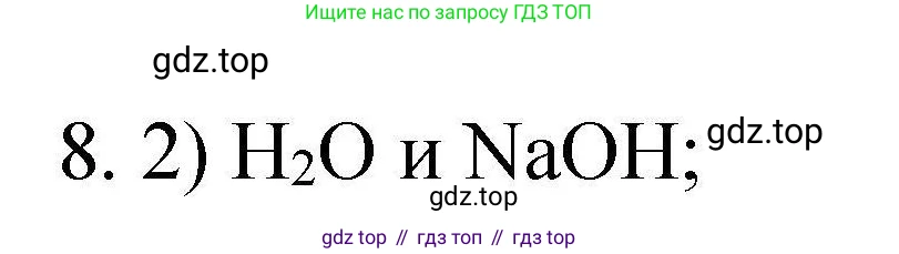 ГДЗ Химия, 10 класс Проверочные и контрольные работы, авторы: Габриелян Олег Саргисович, Лысова Галина Георгиевна, издательство Просвещение, Москва, 2022, белого цвета, страница 138, номер 8, Решение