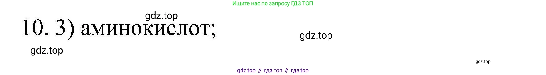 ГДЗ Химия, 10 класс Проверочные и контрольные работы, авторы: Габриелян Олег Саргисович, Лысова Галина Георгиевна, издательство Просвещение, Москва, 2022, белого цвета, страница 141, номер 10, Решение