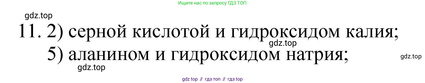 ГДЗ Химия, 10 класс Проверочные и контрольные работы, авторы: Габриелян Олег Саргисович, Лысова Галина Георгиевна, издательство Просвещение, Москва, 2022, белого цвета, страница 141, номер 11, Решение