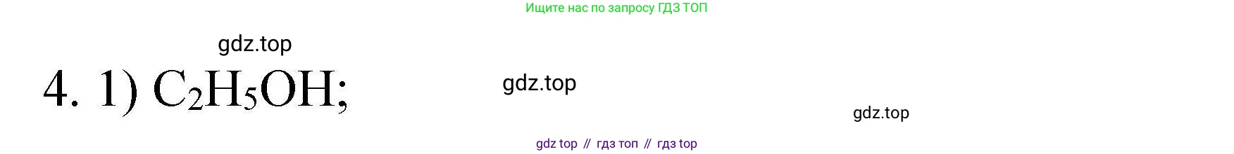 ГДЗ Химия, 10 класс Проверочные и контрольные работы, авторы: Габриелян Олег Саргисович, Лысова Галина Георгиевна, издательство Просвещение, Москва, 2022, белого цвета, страница 140, номер 4, Решение