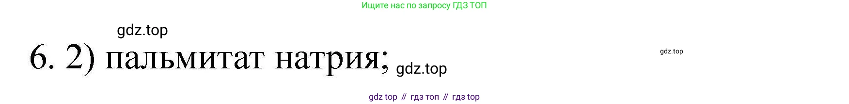ГДЗ Химия, 10 класс Проверочные и контрольные работы, авторы: Габриелян Олег Саргисович, Лысова Галина Георгиевна, издательство Просвещение, Москва, 2022, белого цвета, страница 140, номер 6, Решение