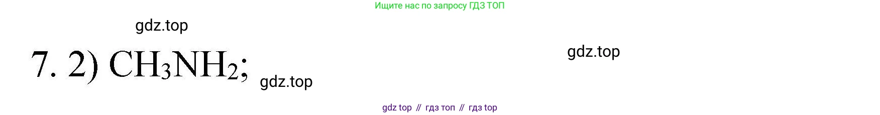 ГДЗ Химия, 10 класс Проверочные и контрольные работы, авторы: Габриелян Олег Саргисович, Лысова Галина Георгиевна, издательство Просвещение, Москва, 2022, белого цвета, страница 141, номер 7, Решение