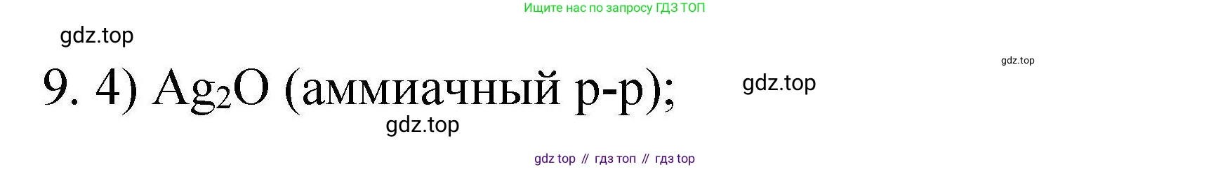 ГДЗ Химия, 10 класс Проверочные и контрольные работы, авторы: Габриелян Олег Саргисович, Лысова Галина Георгиевна, издательство Просвещение, Москва, 2022, белого цвета, страница 141, номер 9, Решение