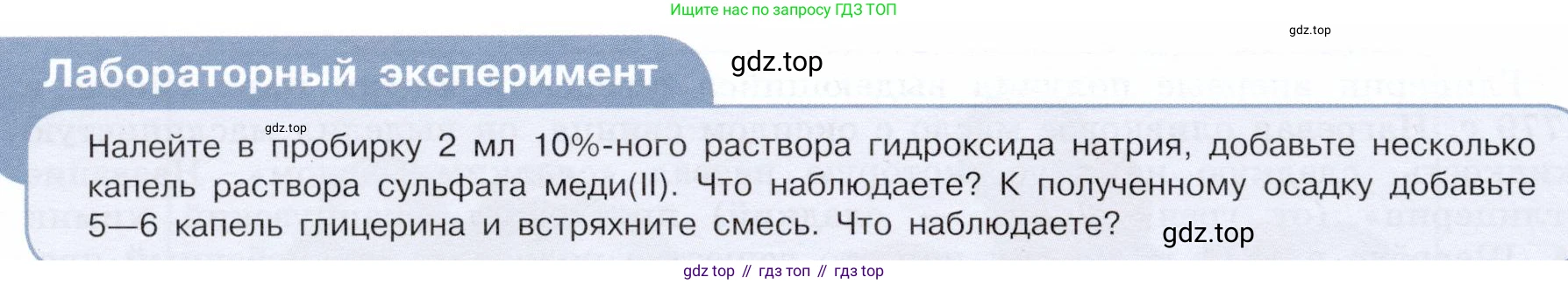 ГДЗ Химия, 10 класс Учебник, авторы: Габриелян Олег Саргисович, Остроумов Игорь Геннадьевич, Сладков Сергей Анатольевич, издательство Просвещение, Москва, 2019, белого цвета, страница 64, Условие (продолжение 2)