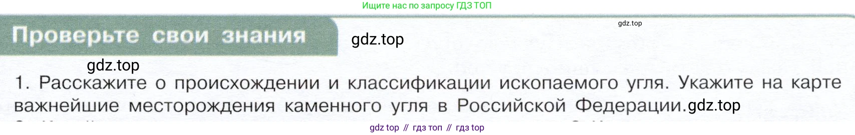 ГДЗ Химия, 10 класс Учебник, авторы: Габриелян Олег Саргисович, Остроумов Игорь Геннадьевич, Сладков Сергей Анатольевич, издательство Просвещение, Москва, 2019, белого цвета, страница 55, номер 1, Условие
