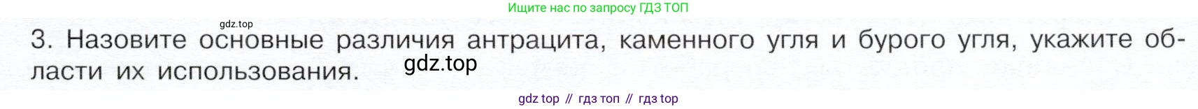 ГДЗ Химия, 10 класс Учебник, авторы: Габриелян Олег Саргисович, Остроумов Игорь Геннадьевич, Сладков Сергей Анатольевич, издательство Просвещение, Москва, 2019, белого цвета, страница 55, номер 3, Условие