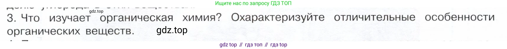 ГДЗ Химия, 10 класс Учебник, авторы: Габриелян Олег Саргисович, Остроумов Игорь Геннадьевич, Сладков Сергей Анатольевич, издательство Просвещение, Москва, 2019, белого цвета, страница 10, номер 3, Условие