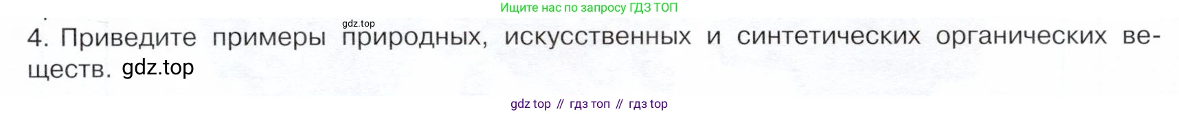 ГДЗ Химия, 10 класс Учебник, авторы: Габриелян Олег Саргисович, Остроумов Игорь Геннадьевич, Сладков Сергей Анатольевич, издательство Просвещение, Москва, 2019, белого цвета, страница 10, номер 4, Условие
