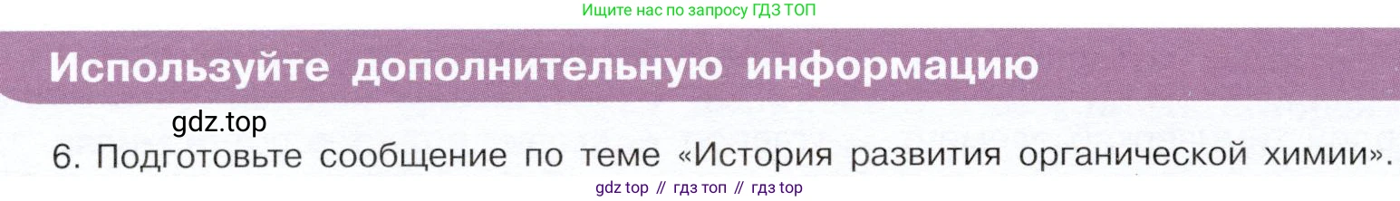 ГДЗ Химия, 10 класс Учебник, авторы: Габриелян Олег Саргисович, Остроумов Игорь Геннадьевич, Сладков Сергей Анатольевич, издательство Просвещение, Москва, 2019, белого цвета, страница 10, Условие