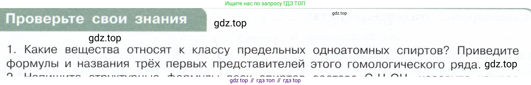 ГДЗ Химия, 10 класс Учебник, авторы: Габриелян Олег Саргисович, Остроумов Игорь Геннадьевич, Сладков Сергей Анатольевич, издательство Просвещение, Москва, 2019, белого цвета, страница 62, номер 1, Условие