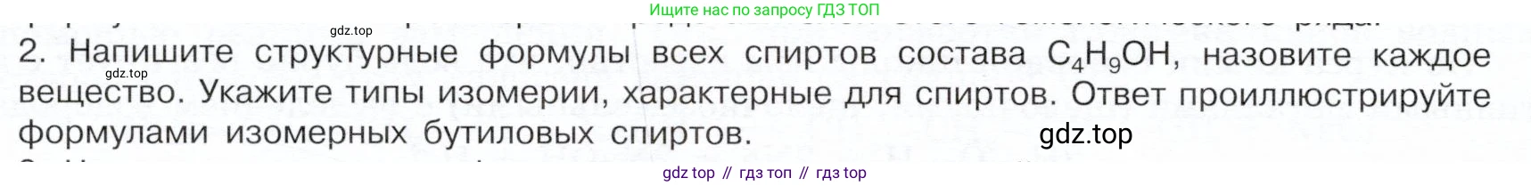 ГДЗ Химия, 10 класс Учебник, авторы: Габриелян Олег Саргисович, Остроумов Игорь Геннадьевич, Сладков Сергей Анатольевич, издательство Просвещение, Москва, 2019, белого цвета, страница 62, номер 2, Условие