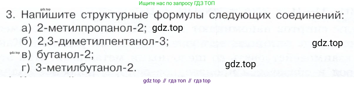 ГДЗ Химия, 10 класс Учебник, авторы: Габриелян Олег Саргисович, Остроумов Игорь Геннадьевич, Сладков Сергей Анатольевич, издательство Просвещение, Москва, 2019, белого цвета, страница 62, номер 3, Условие