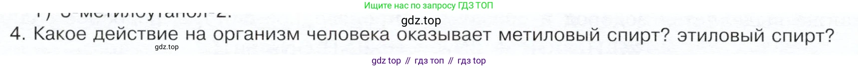 ГДЗ Химия, 10 класс Учебник, авторы: Габриелян Олег Саргисович, Остроумов Игорь Геннадьевич, Сладков Сергей Анатольевич, издательство Просвещение, Москва, 2019, белого цвета, страница 62, номер 4, Условие