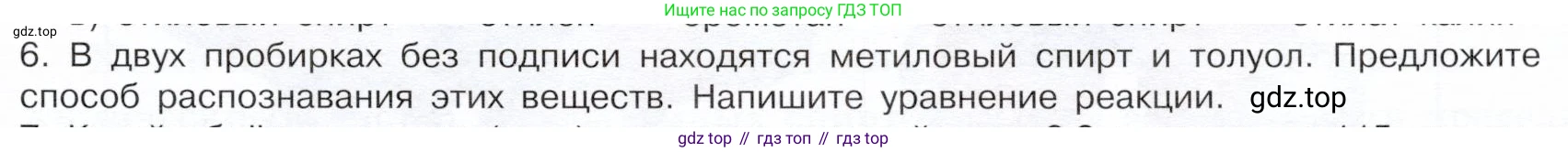 ГДЗ Химия, 10 класс Учебник, авторы: Габриелян Олег Саргисович, Остроумов Игорь Геннадьевич, Сладков Сергей Анатольевич, издательство Просвещение, Москва, 2019, белого цвета, страница 63, номер 6, Условие