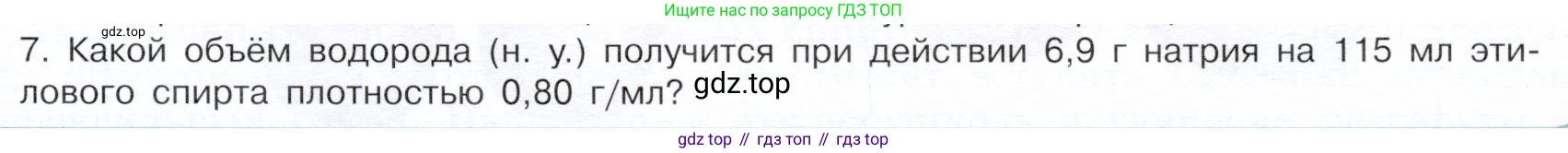 ГДЗ Химия, 10 класс Учебник, авторы: Габриелян Олег Саргисович, Остроумов Игорь Геннадьевич, Сладков Сергей Анатольевич, издательство Просвещение, Москва, 2019, белого цвета, страница 63, номер 7, Условие