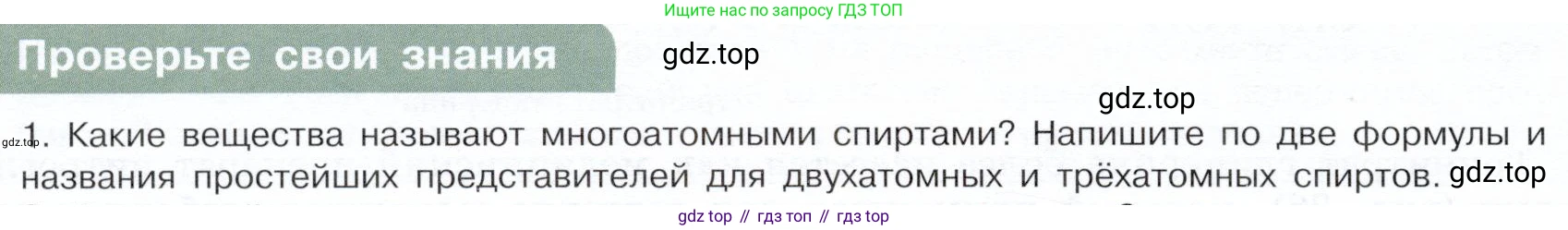 ГДЗ Химия, 10 класс Учебник, авторы: Габриелян Олег Саргисович, Остроумов Игорь Геннадьевич, Сладков Сергей Анатольевич, издательство Просвещение, Москва, 2019, белого цвета, страница 66, номер 1, Условие