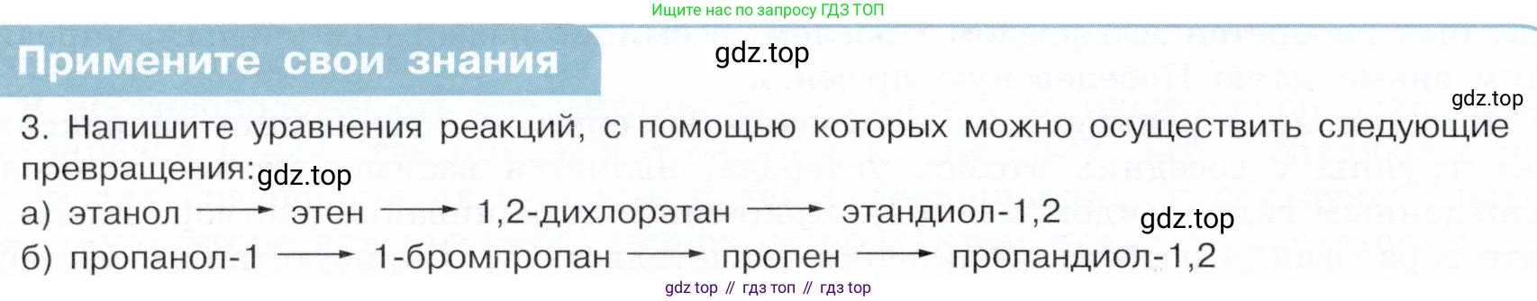 ГДЗ Химия, 10 класс Учебник, авторы: Габриелян Олег Саргисович, Остроумов Игорь Геннадьевич, Сладков Сергей Анатольевич, издательство Просвещение, Москва, 2019, белого цвета, страница 66, номер 3, Условие