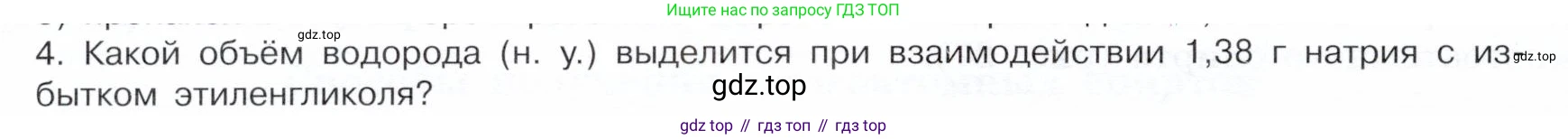 ГДЗ Химия, 10 класс Учебник, авторы: Габриелян Олег Саргисович, Остроумов Игорь Геннадьевич, Сладков Сергей Анатольевич, издательство Просвещение, Москва, 2019, белого цвета, страница 66, номер 4, Условие