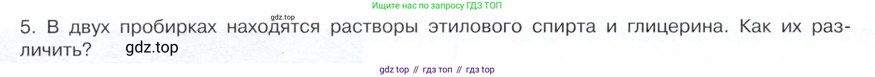 ГДЗ Химия, 10 класс Учебник, авторы: Габриелян Олег Саргисович, Остроумов Игорь Геннадьевич, Сладков Сергей Анатольевич, издательство Просвещение, Москва, 2019, белого цвета, страница 66, номер 5, Условие