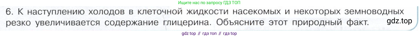 ГДЗ Химия, 10 класс Учебник, авторы: Габриелян Олег Саргисович, Остроумов Игорь Геннадьевич, Сладков Сергей Анатольевич, издательство Просвещение, Москва, 2019, белого цвета, страница 66, номер 6, Условие