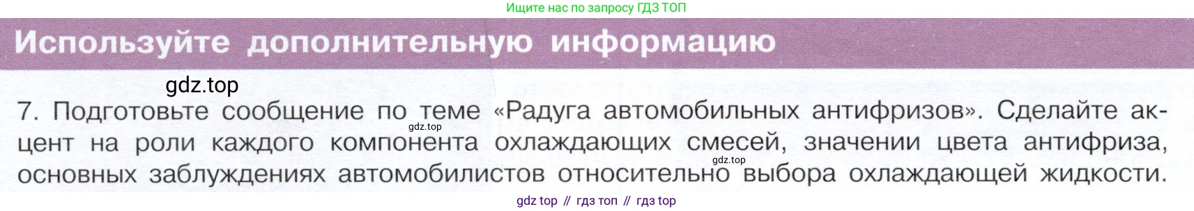 ГДЗ Химия, 10 класс Учебник, авторы: Габриелян Олег Саргисович, Остроумов Игорь Геннадьевич, Сладков Сергей Анатольевич, издательство Просвещение, Москва, 2019, белого цвета, страница 66, номер 7, Условие