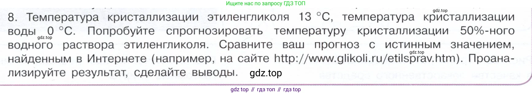 ГДЗ Химия, 10 класс Учебник, авторы: Габриелян Олег Саргисович, Остроумов Игорь Геннадьевич, Сладков Сергей Анатольевич, издательство Просвещение, Москва, 2019, белого цвета, страница 66, номер 8, Условие
