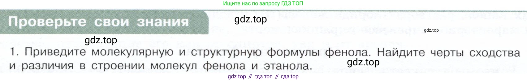 ГДЗ Химия, 10 класс Учебник, авторы: Габриелян Олег Саргисович, Остроумов Игорь Геннадьевич, Сладков Сергей Анатольевич, издательство Просвещение, Москва, 2019, белого цвета, страница 70, номер 1, Условие